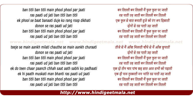 lyrics of song Ban Titli Ban Titli Main Phool Phool Par Jaati