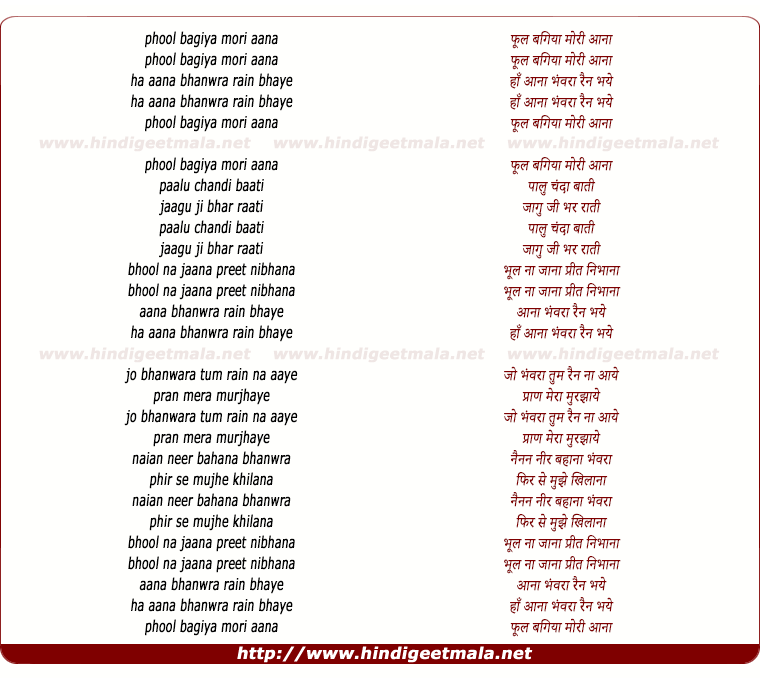 lyrics of song Phool Bagiya Mori Aana