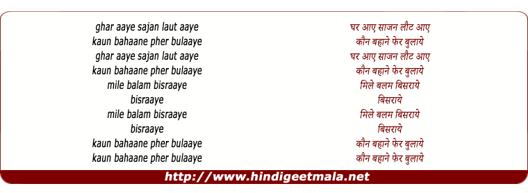 lyrics of song Ghar Aaye Saajan Laut Aaye