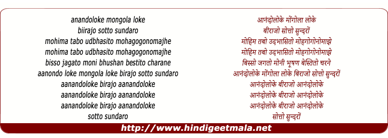 lyrics of song Anandoloke