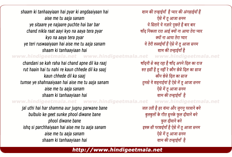 lyrics of song Sham Ki Tanhaiyan Hain