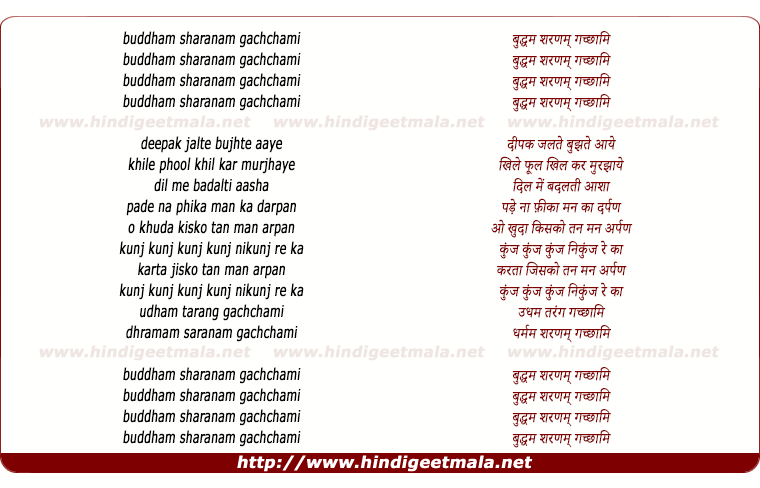 lyrics of song Buddham Sharanam Gachchami