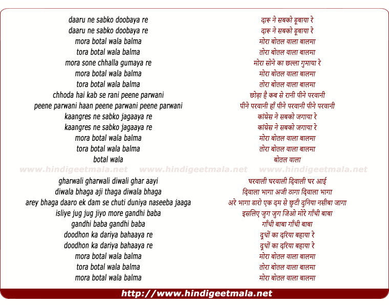 lyrics of song Mora Botal Wala Baalma