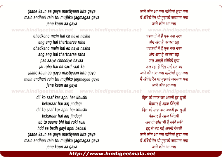 lyrics of song Jane Kaun Aa Gaya