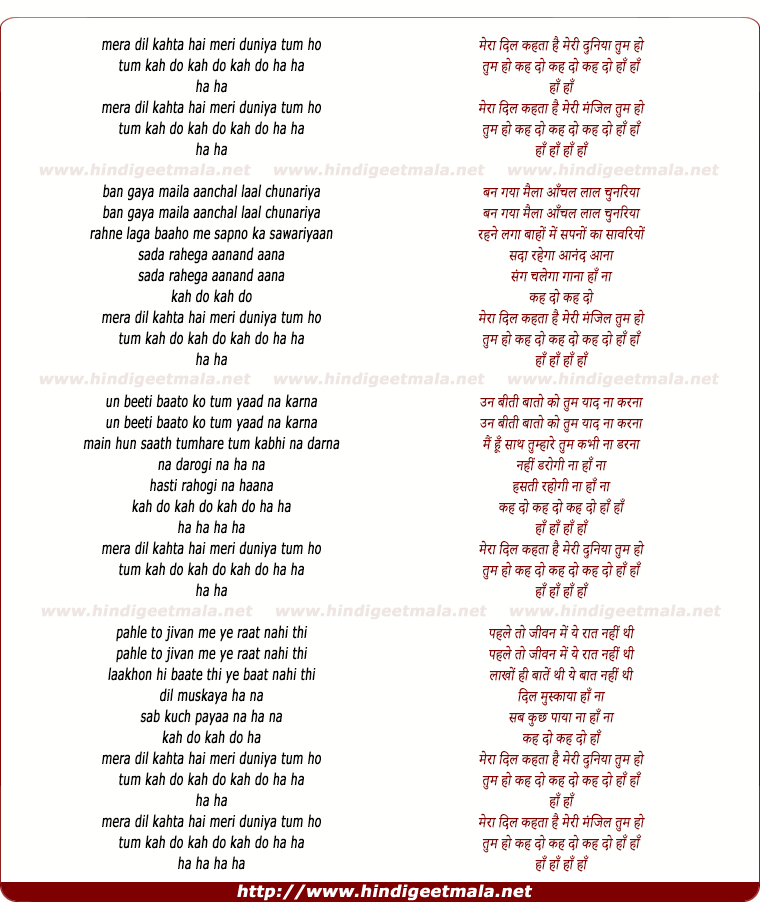 lyrics of song Mera Dil Kahta Hai Meri Duniya Tum Ho