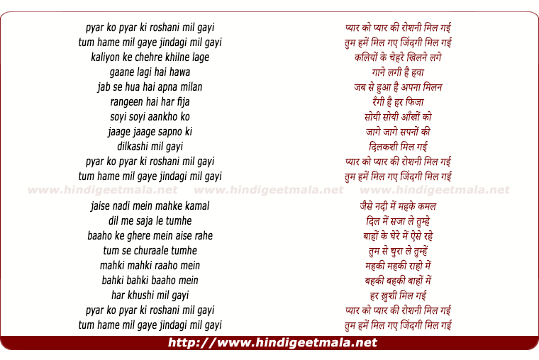 lyrics of song Pyar Ko Pyaar Ki Roshani Mil Gayi