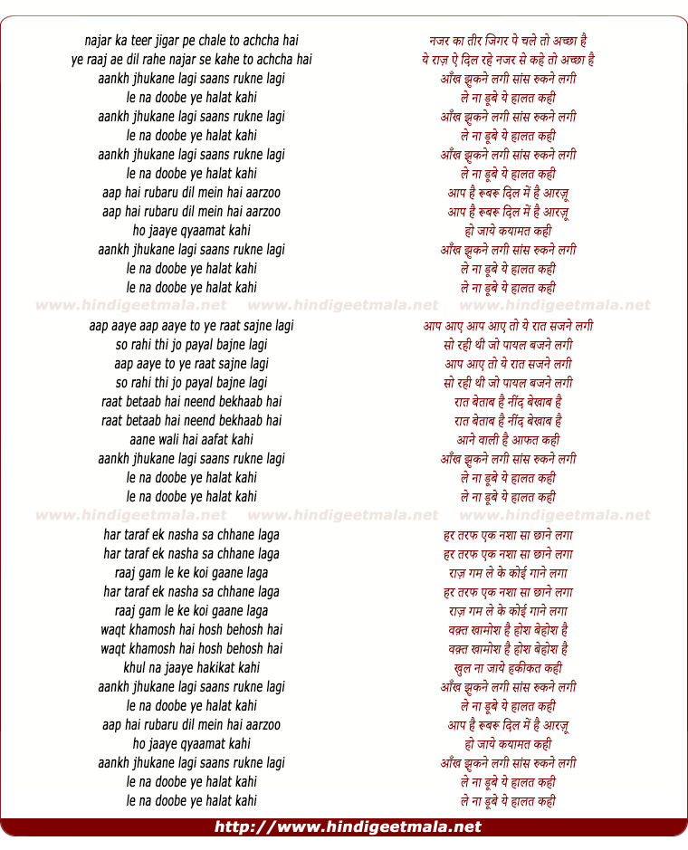 lyrics of song Aankh Jhukne Lagi
