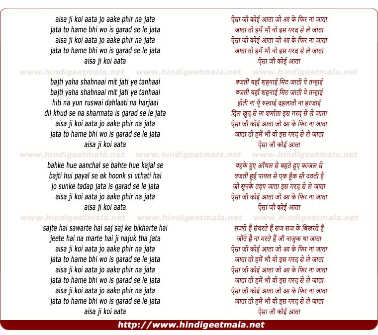 lyrics of song Aisa Ji Koi Aata