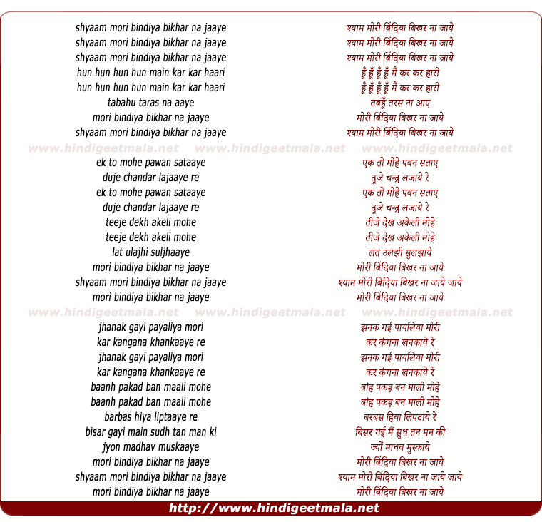 lyrics of song Shyam Mori Bindiya Bikhar Na Jaaye