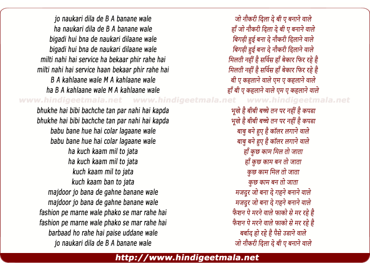 lyrics of song Jo Naukri Dila De B A Banane Waale