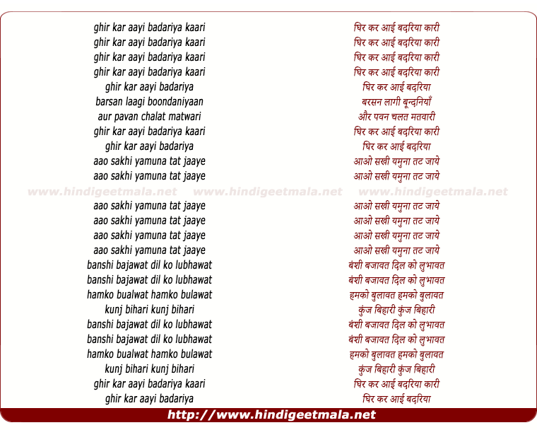 lyrics of song Ghir Kar Aayi Badariya Kaari