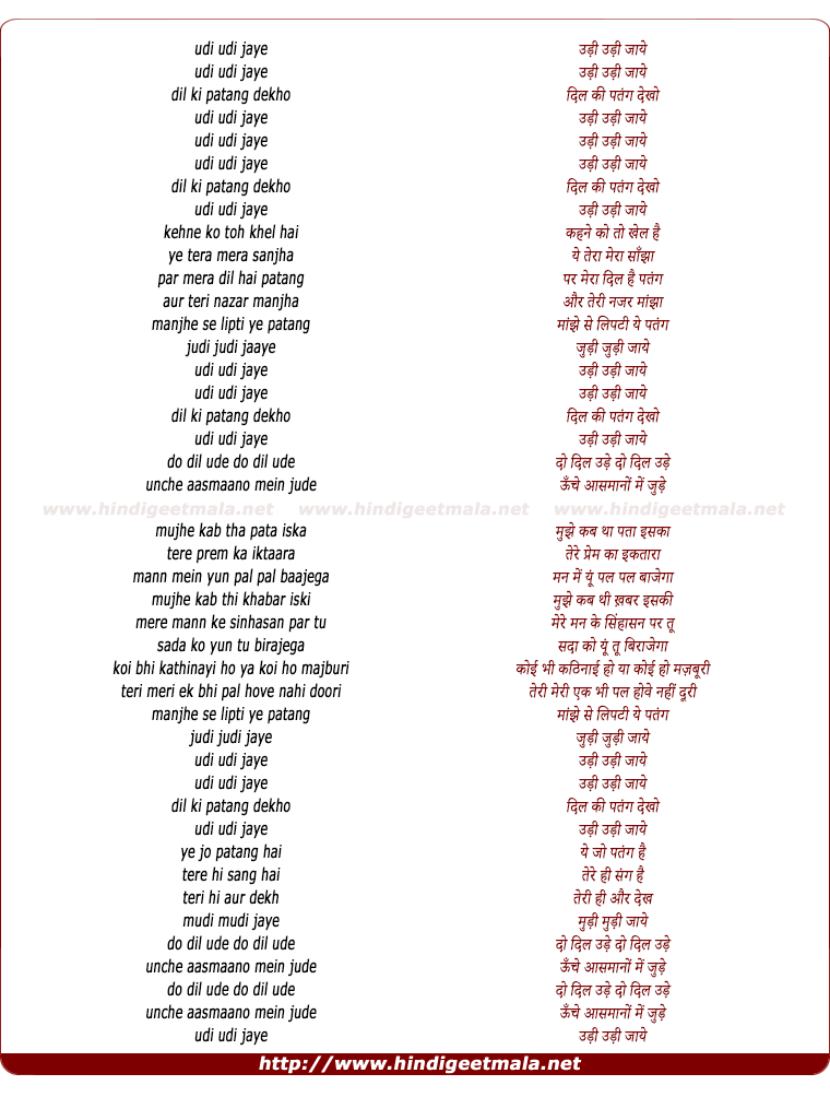 lyrics of song Udi Udi Jaye