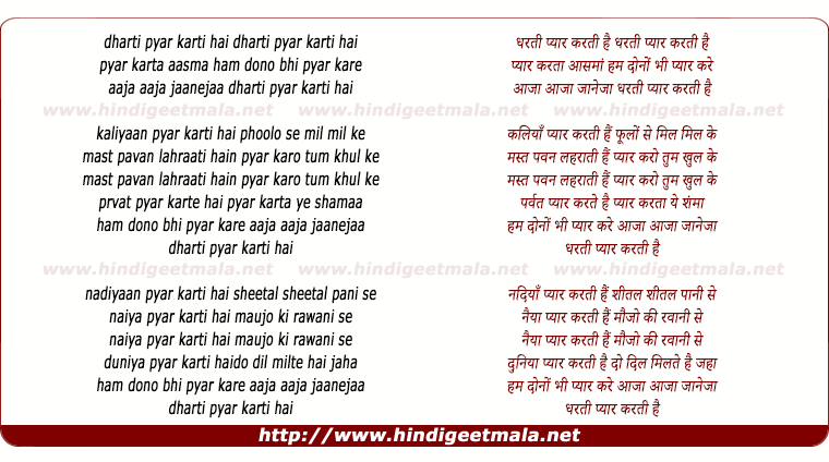 lyrics of song Dharti Pyar Karti Hai