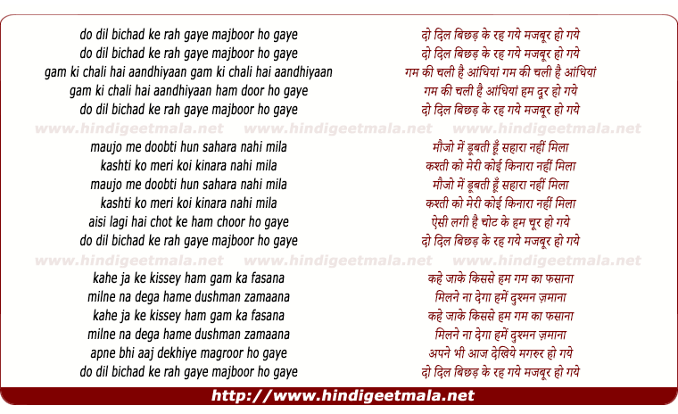lyrics of song Do Dil Bichhad Ke Rah Gaye