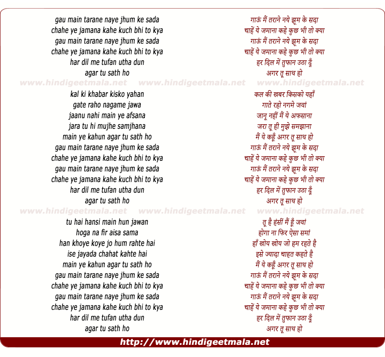 lyrics of song Gau Mai Tarane Jhoom Ke Sada
