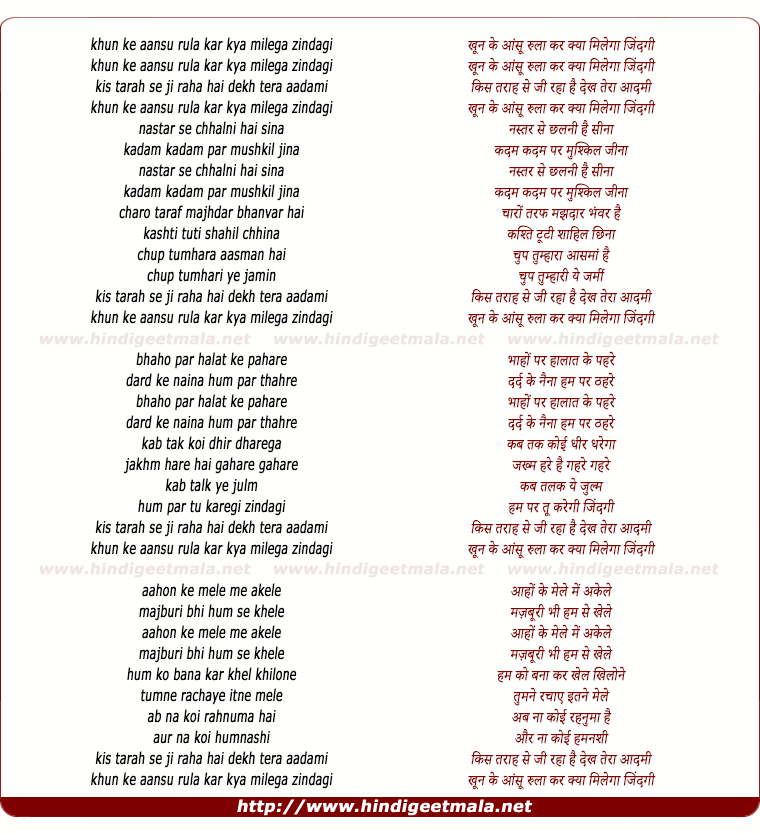 lyrics of song Khoon Ke Aansoo Rula Kar Kya Milega Zindagi