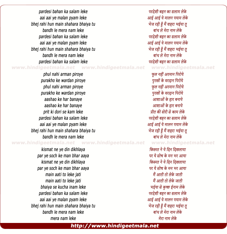 lyrics of song Pardesi Bahen Ka Salaam Leke