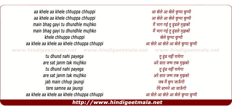 lyrics of song Aa Khele Chhuppa Chhuppi