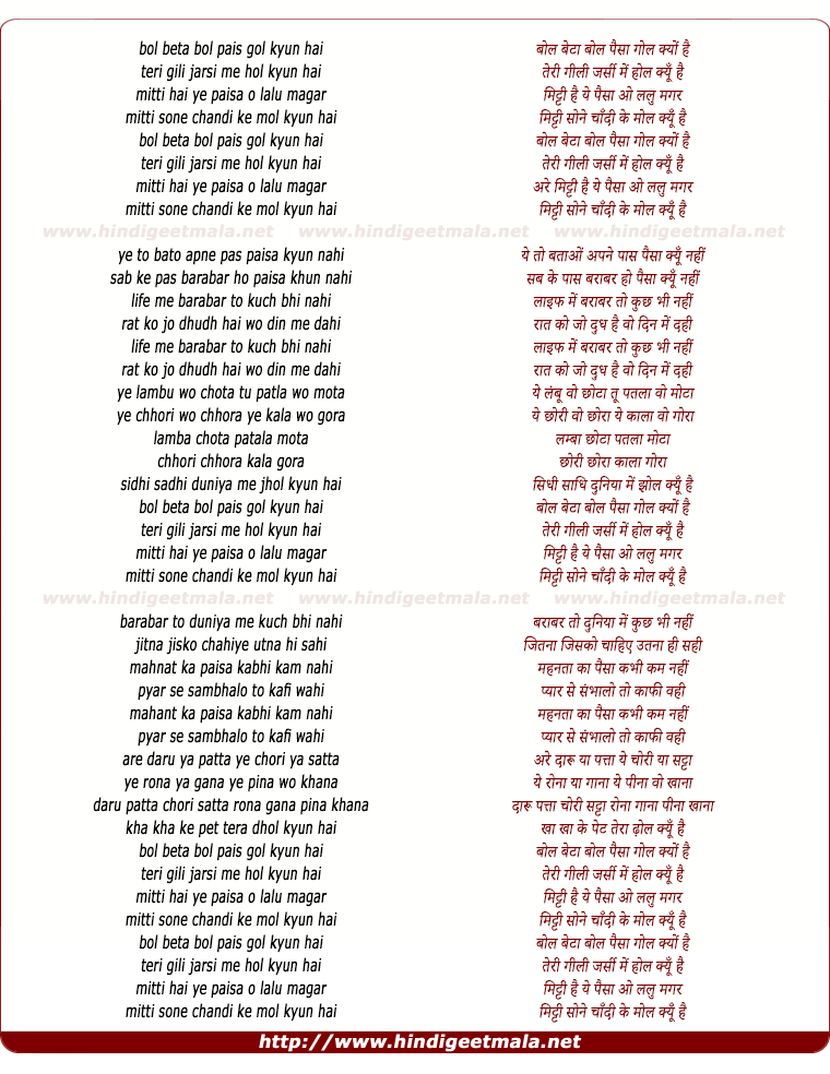 lyrics of song Bol Beta Bol Paisa Gol Kyon Hai