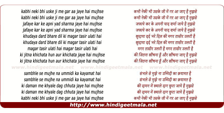 lyrics of song Kabhi Nekhi Bhi Uske Jee Mein Gar Aa Jaye