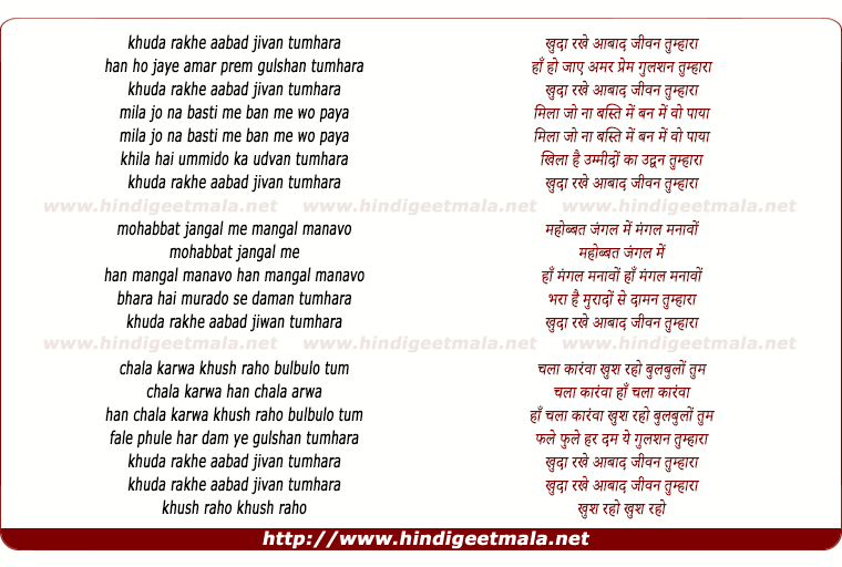 lyrics of song Khuda Rakhe Aabad Jeevan Tumhara