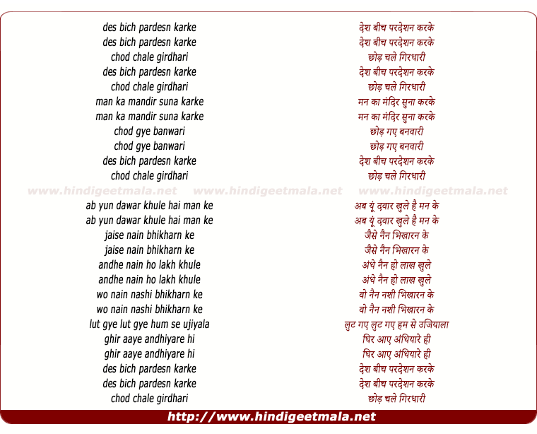 lyrics of song Des Beech Pardes Karke
