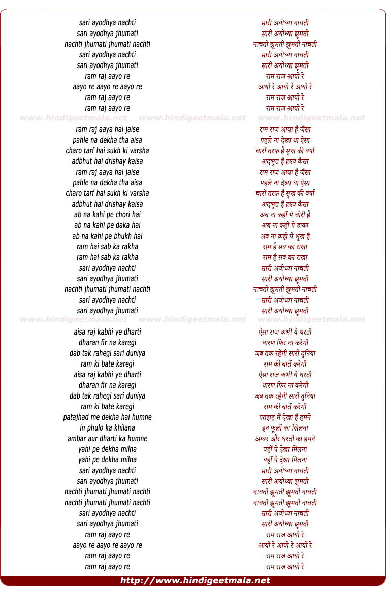 lyrics of song Saari Ayodhya Naachti, Saari Ayodhya Jhoomti