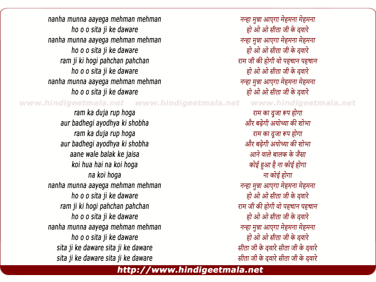 lyrics of song Nanha Munna Aayega