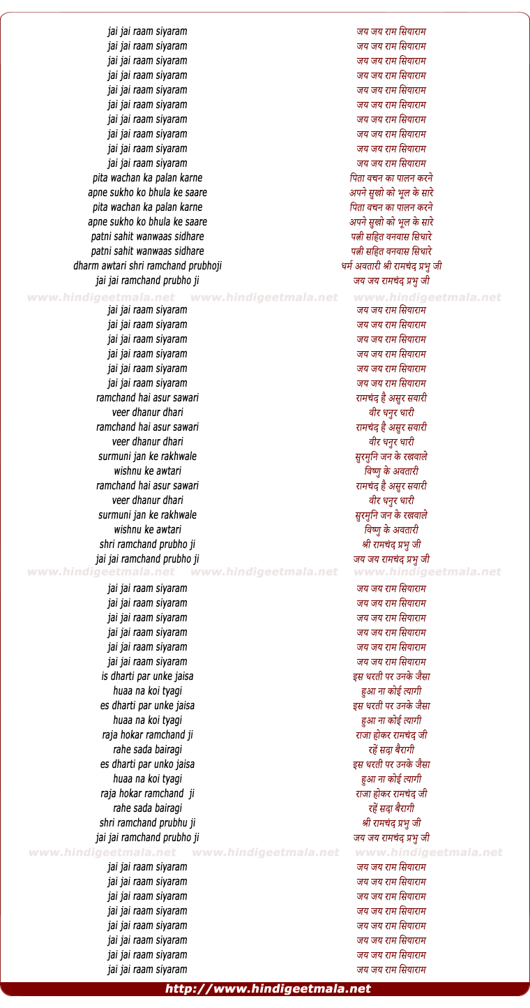 lyrics of song Jai Jai Ram Siyaram (Pitha Vachan Ka Palan Karne)