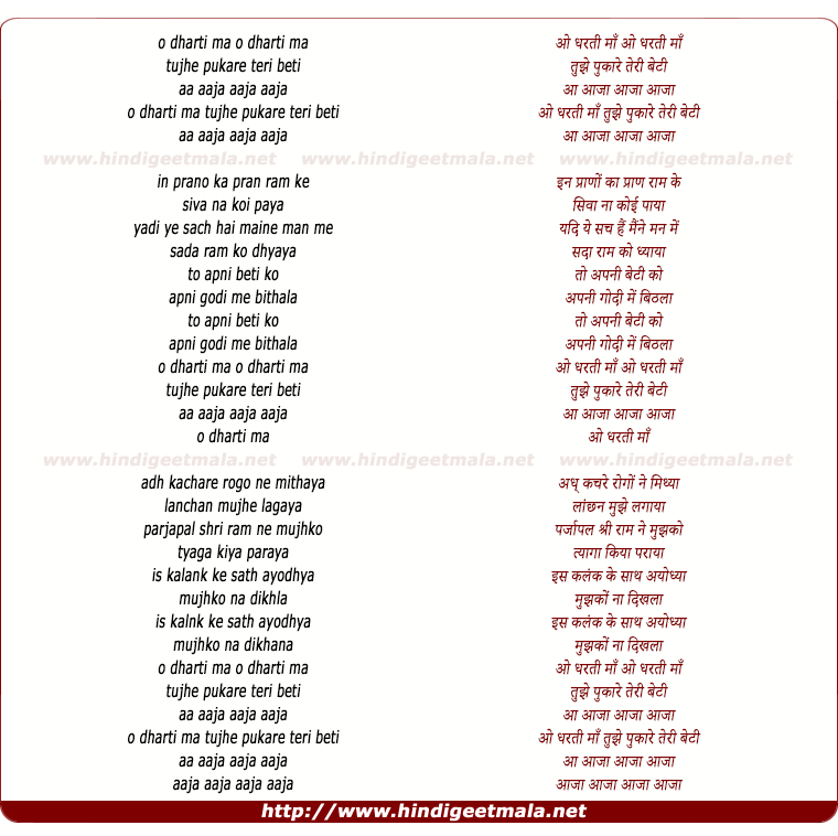 lyrics of song O Dharti Ma Tujhe Pukare Teri Beti