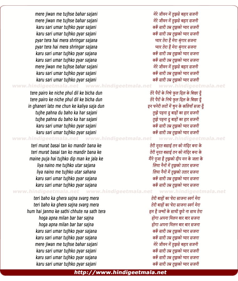 lyrics of song Mere Jeevan Me Tujhse Bahaar Sajni