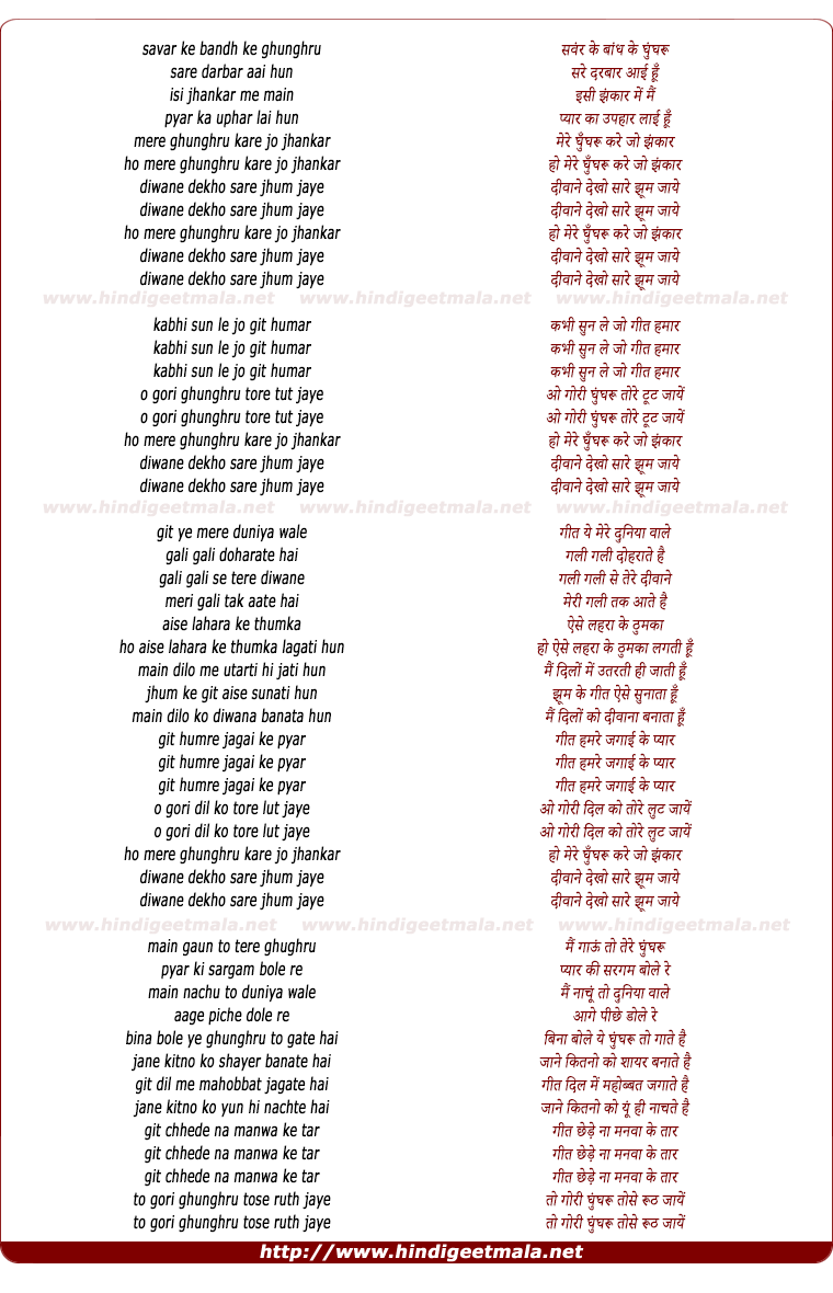 lyrics of song Mere Ghunghroo Kare Jo Jhankar