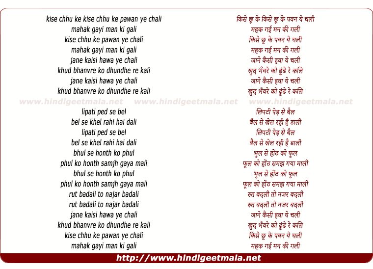 lyrics of song Kise Chhooke Pawan Ye Chali