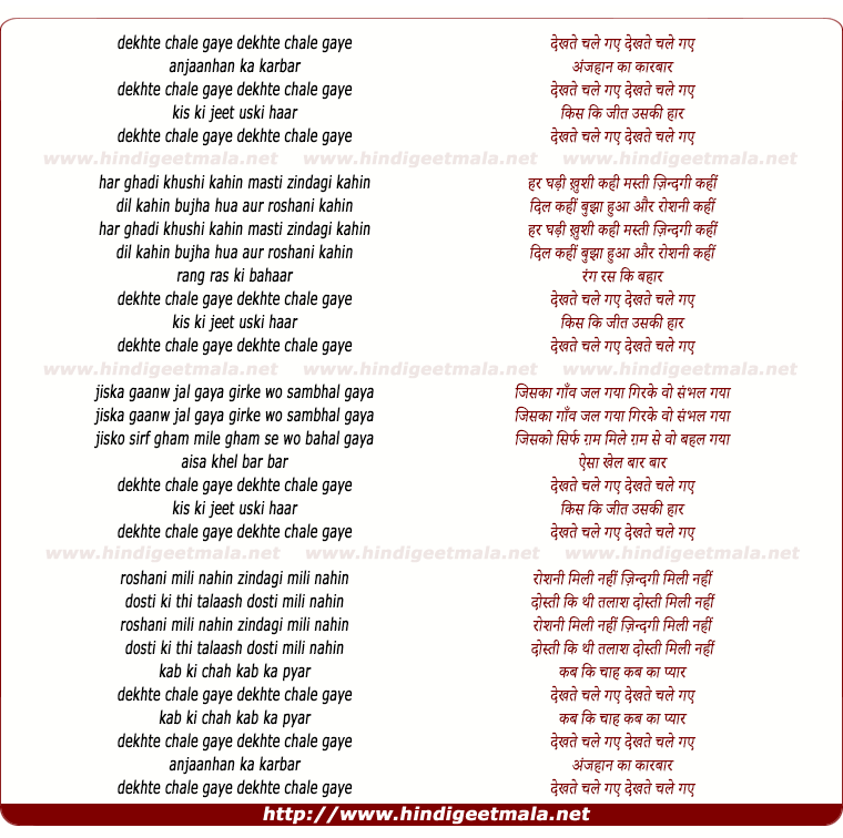 lyrics of song Dekhte Chale Gaye