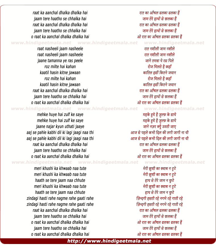 lyrics of song Raat Ka Aanchal