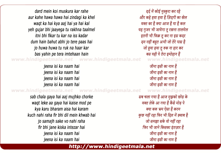 lyrics of song Jeena Isi Ka Naam Hai