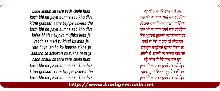 lyrics of song Bade Shauk Se