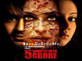 5 Ghantey Mien 5 Crore (2011)