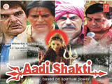 Aadi Shakti
