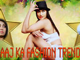 Aaj Ka Fashion Trend