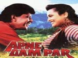 Apne Dam Par (1996)