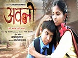 Avani: Beti Bachao Beti Padhao