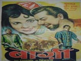 Baghi (1964)