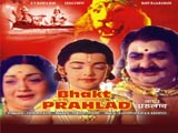 Bhakta Prahlad (1967)