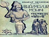 Bhasmaasur Mohini