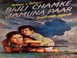 Bijli Chamke Jamuna Paar