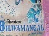 Bilwamangal