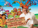 Bosky Ka Panchatantra