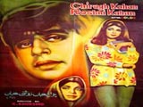 Chiragh Kahan Roshni Kahan (1959)