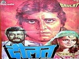 Daulat (1982)